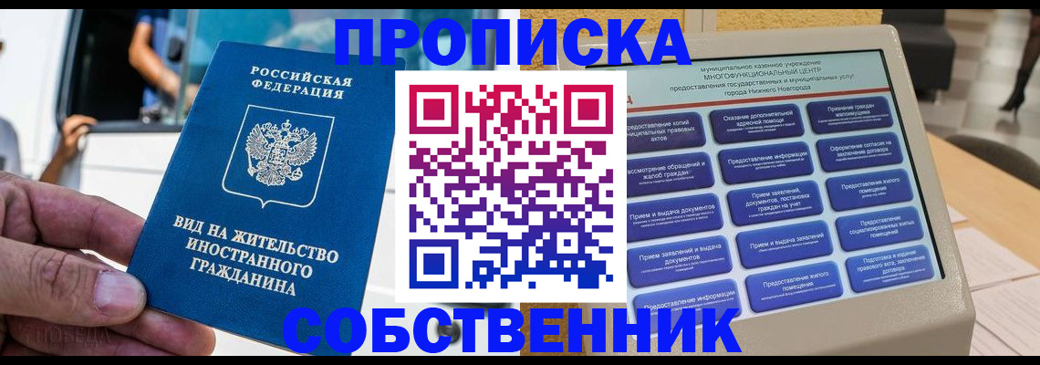 прописка от собственника в Верхнем Уфалее