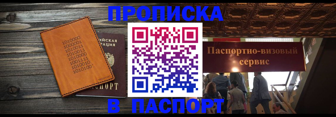 прописка 2025 в Верхнем Уфалее
